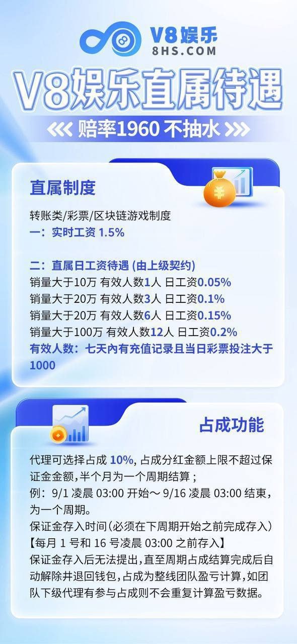 V8 娱乐直属待遇